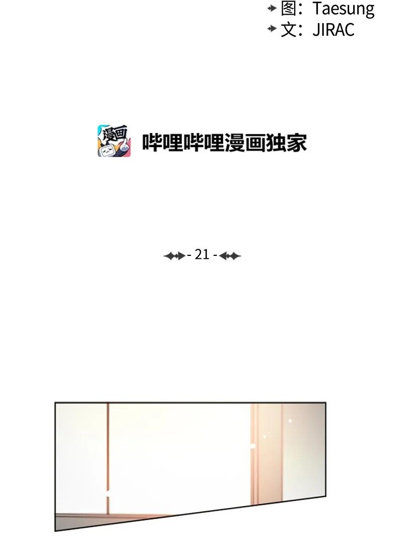 21 虎视眈眈-第21话