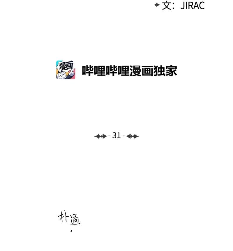 31 狼的忠诚-第31话