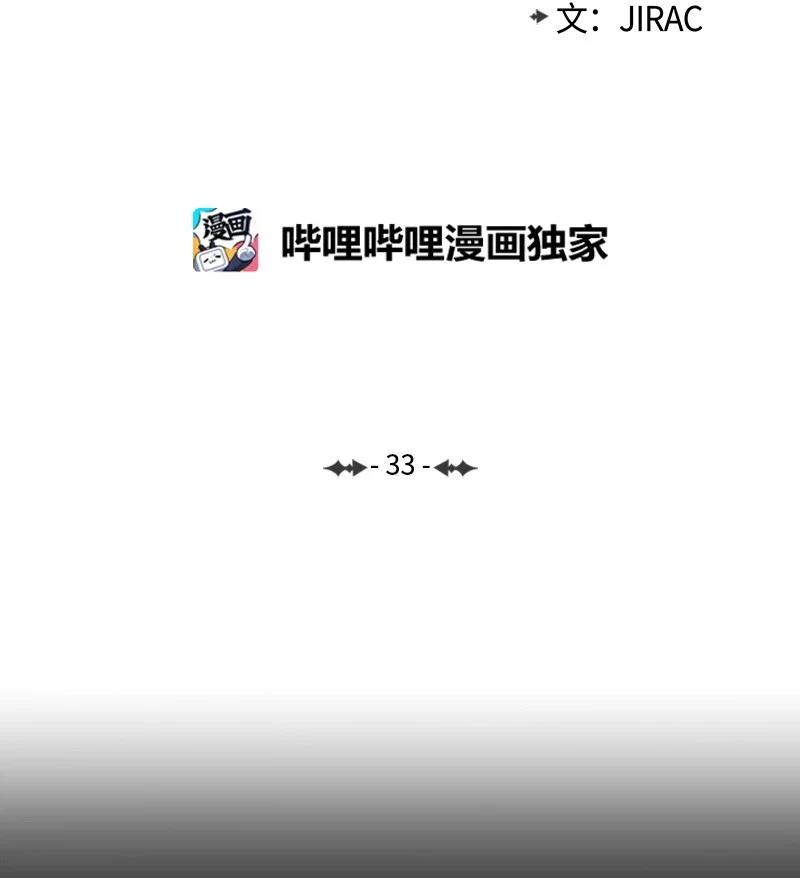33 挑拨-第33话