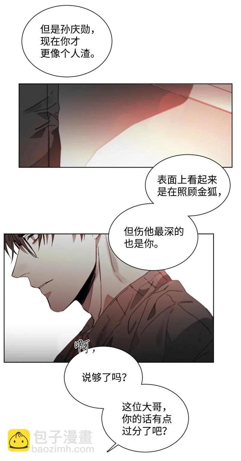 33 挑拨-第33话