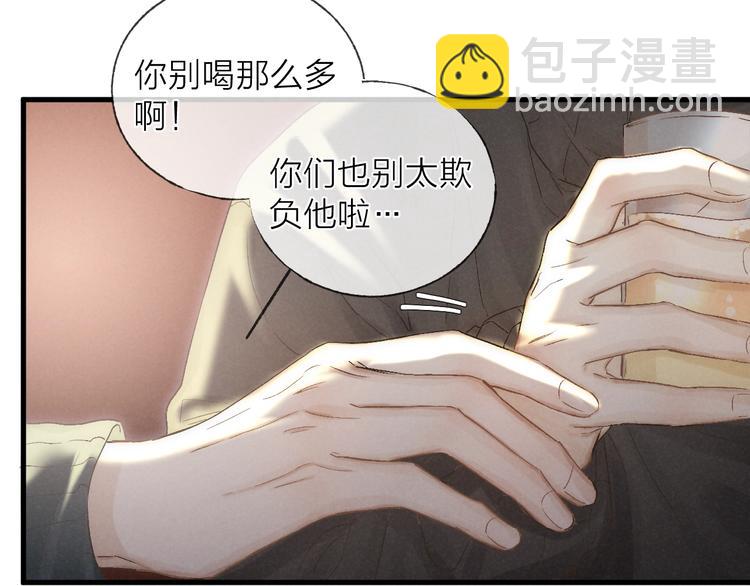 第36话 醉醺醺️(1/2)-第39话