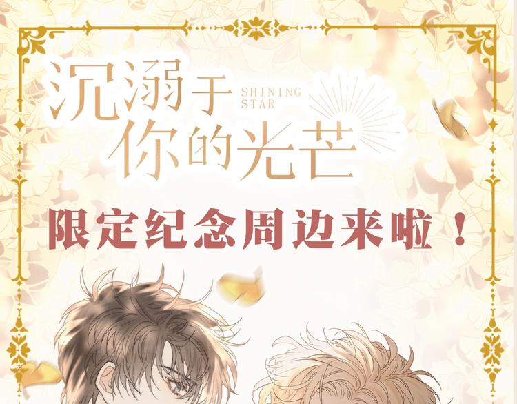 完结纪念周边来啦-第55话