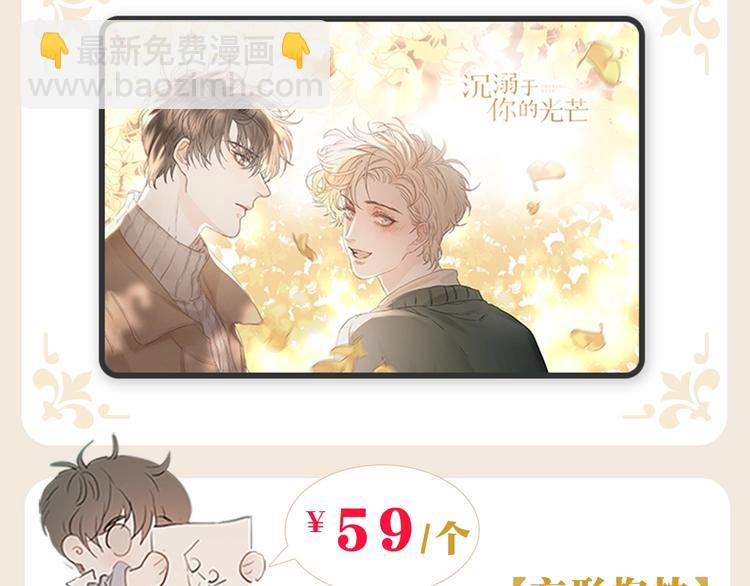 完结纪念周边来啦-第55话