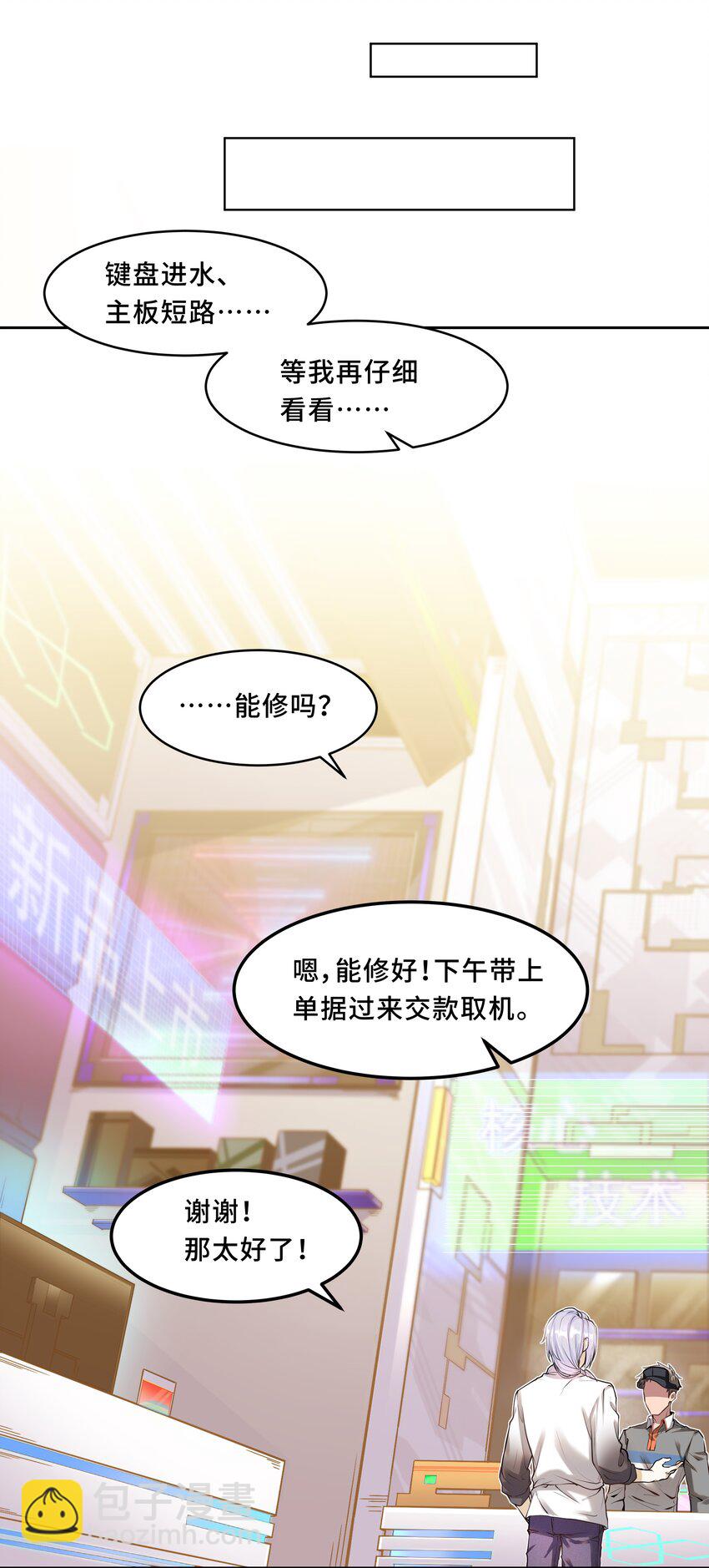 Chap.1 好久不见，宋柏劳(1/2)-第1话