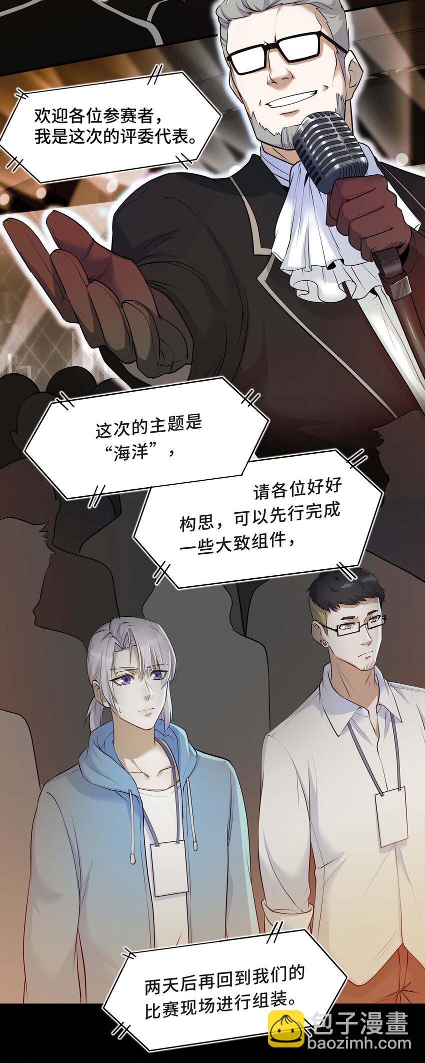 Chap.11 你凭什么替我道歉-第11话