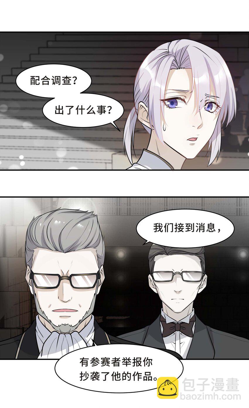 Chap.11 你凭什么替我道歉-第11话