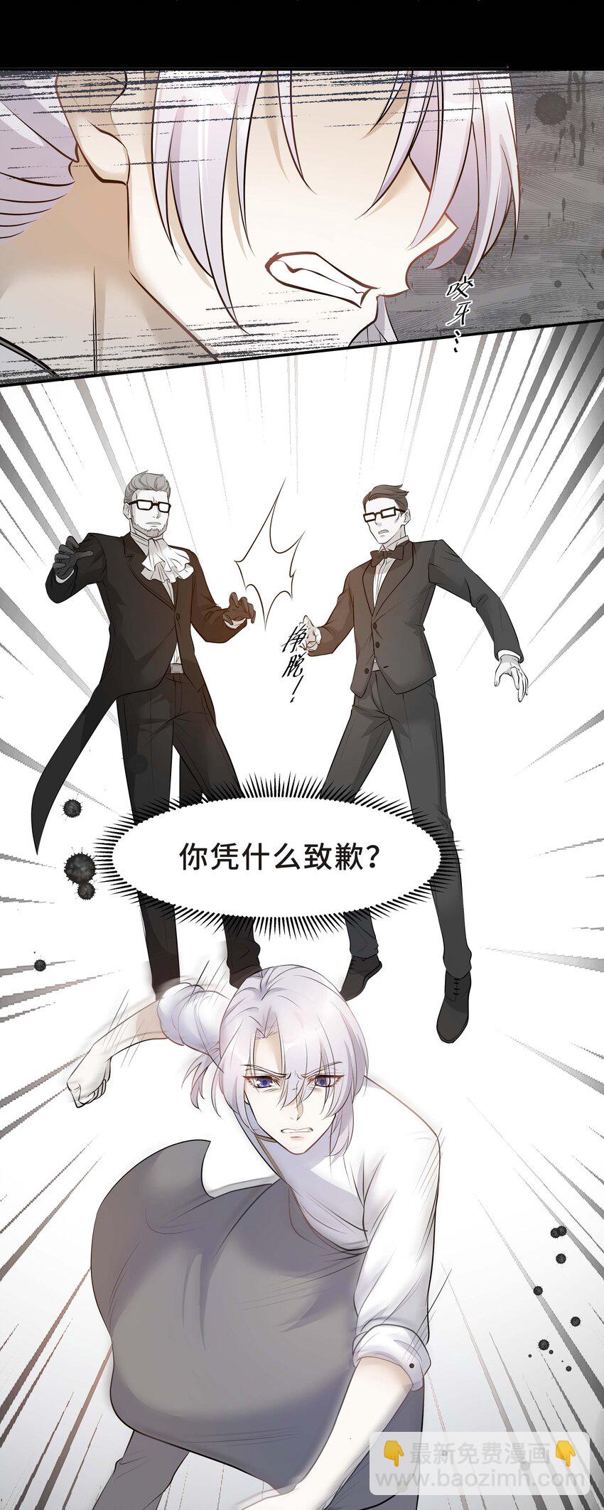 Chap.11 你凭什么替我道歉-第11话