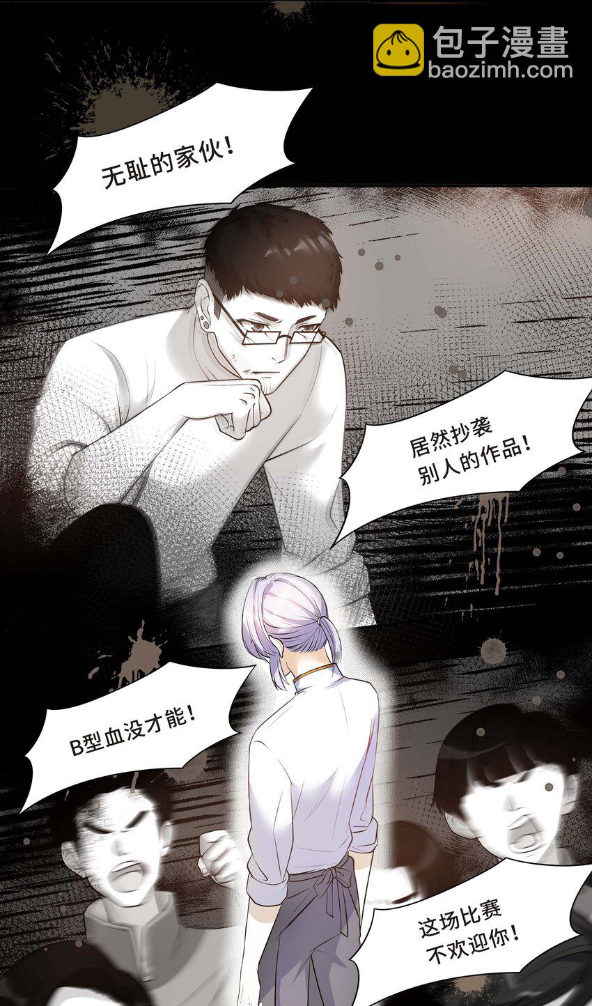 Chap.11 你凭什么替我道歉-第11话