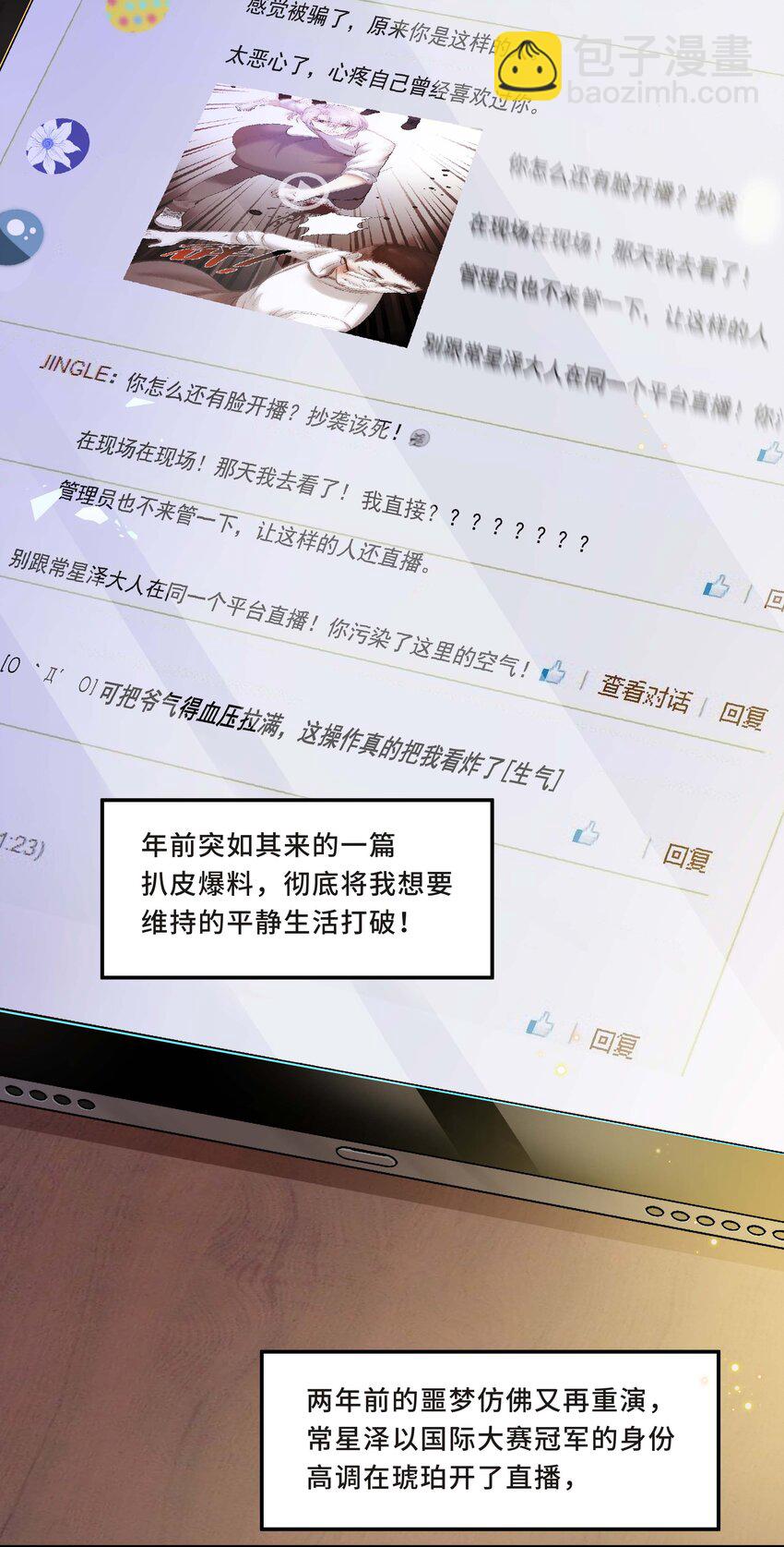 Chap.11 你凭什么替我道歉-第11话