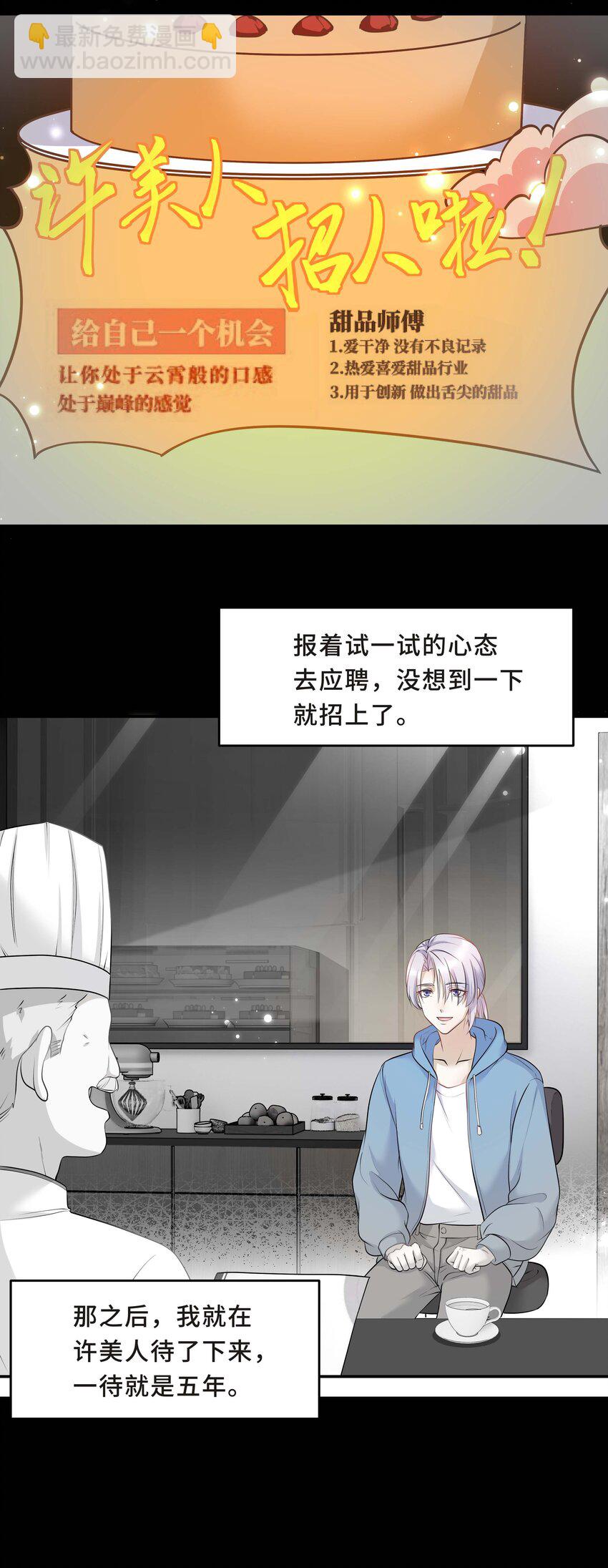 Chap.11 你凭什么替我道歉-第11话