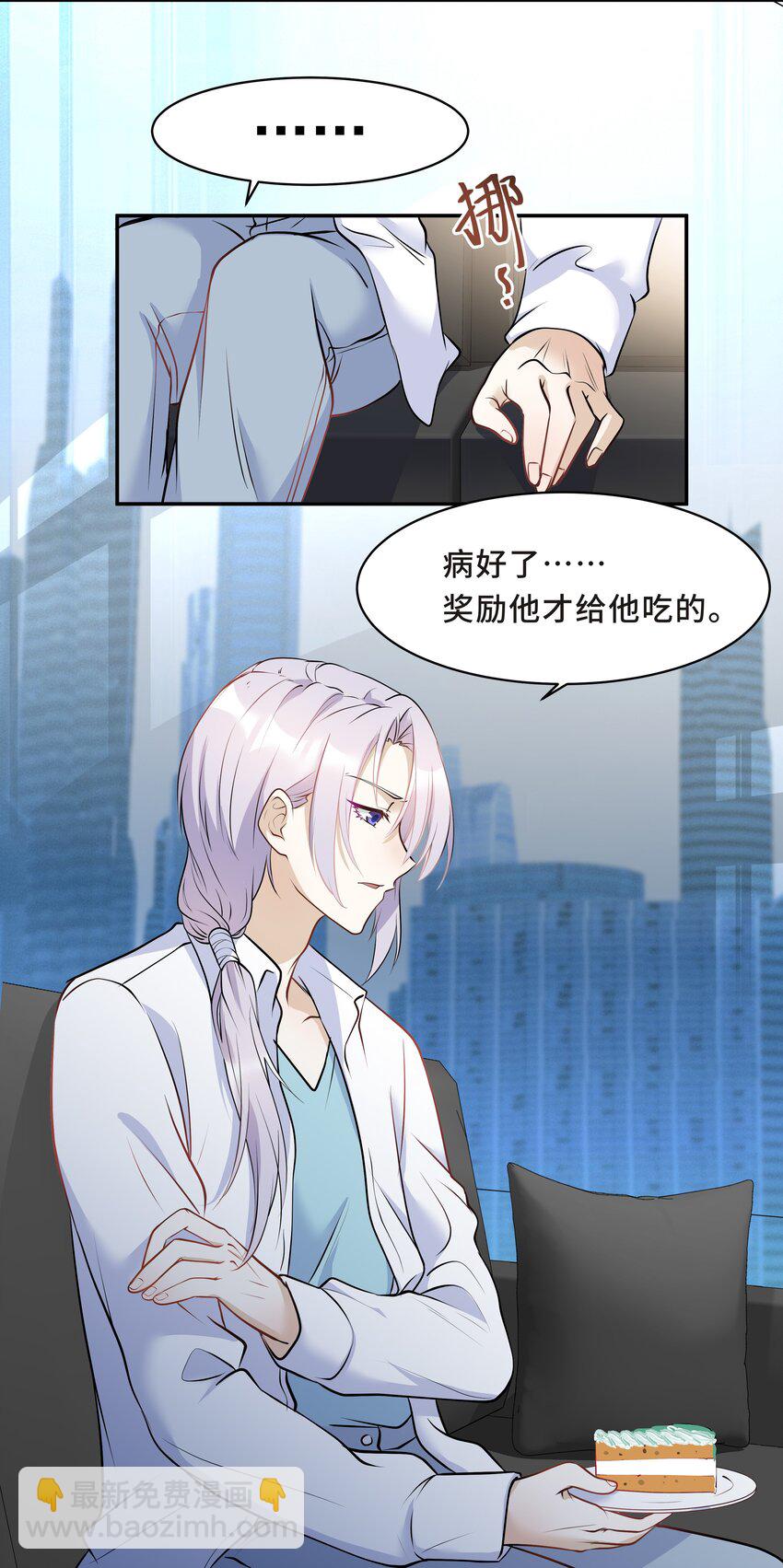 Chap.15 这个人太幼稚了！-第15话