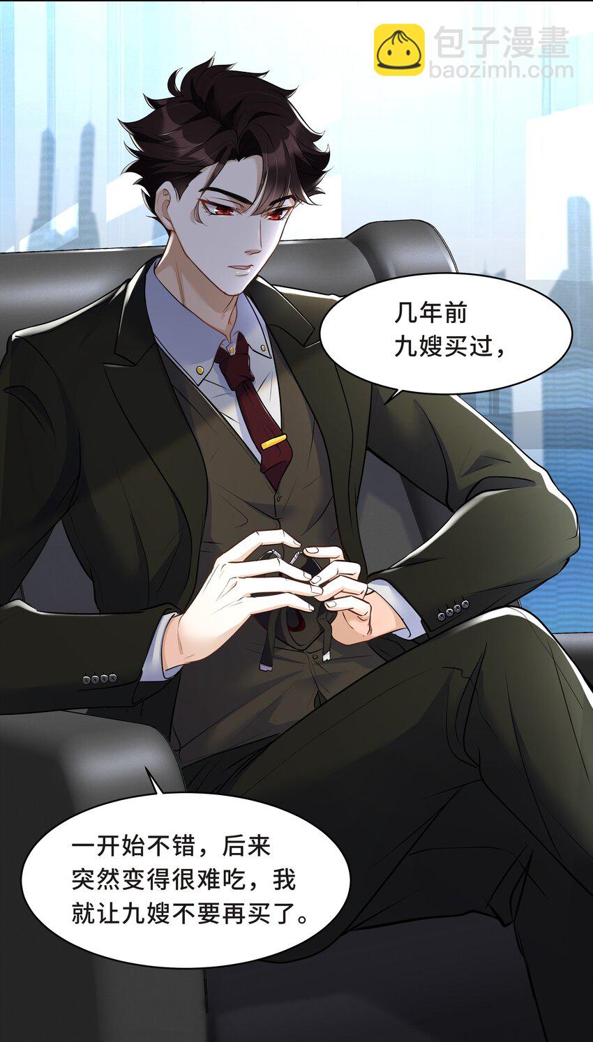 Chap.15 这个人太幼稚了！-第15话