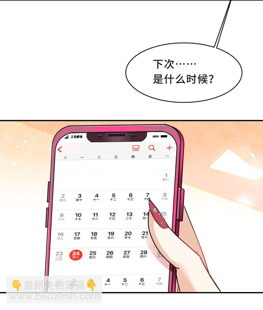 Chap.17 我看你能睡到多晚-第17话