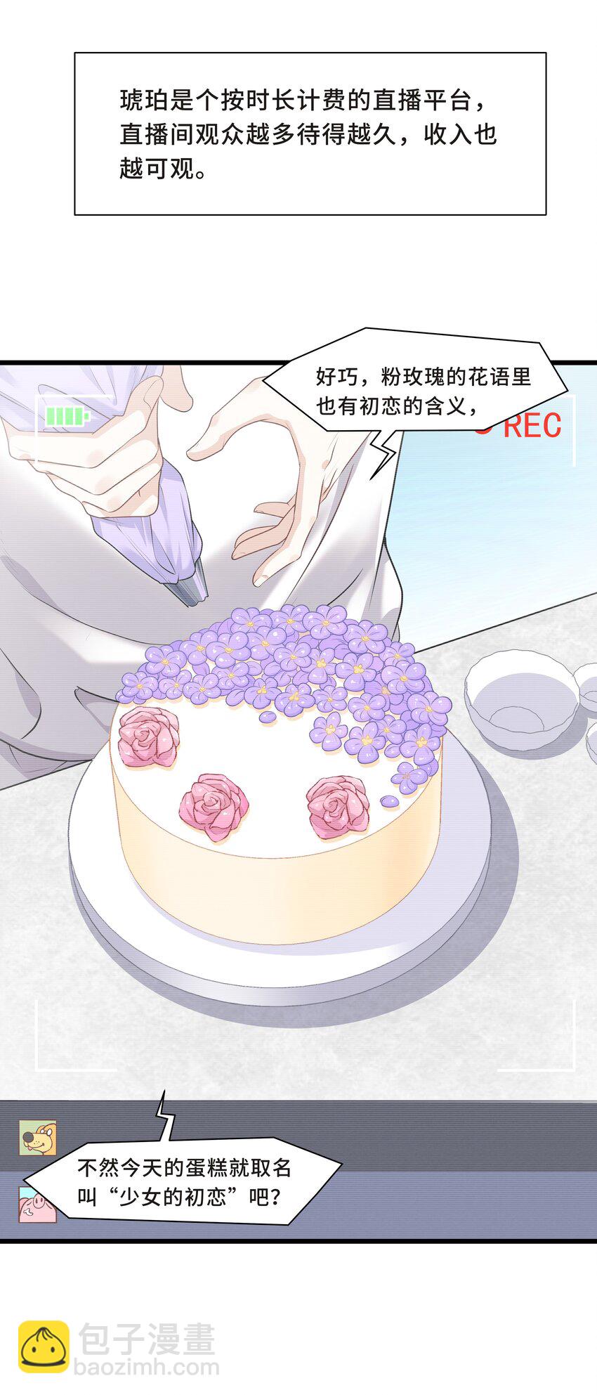 Chap.3 那道疤是陈年的伤-第3话
