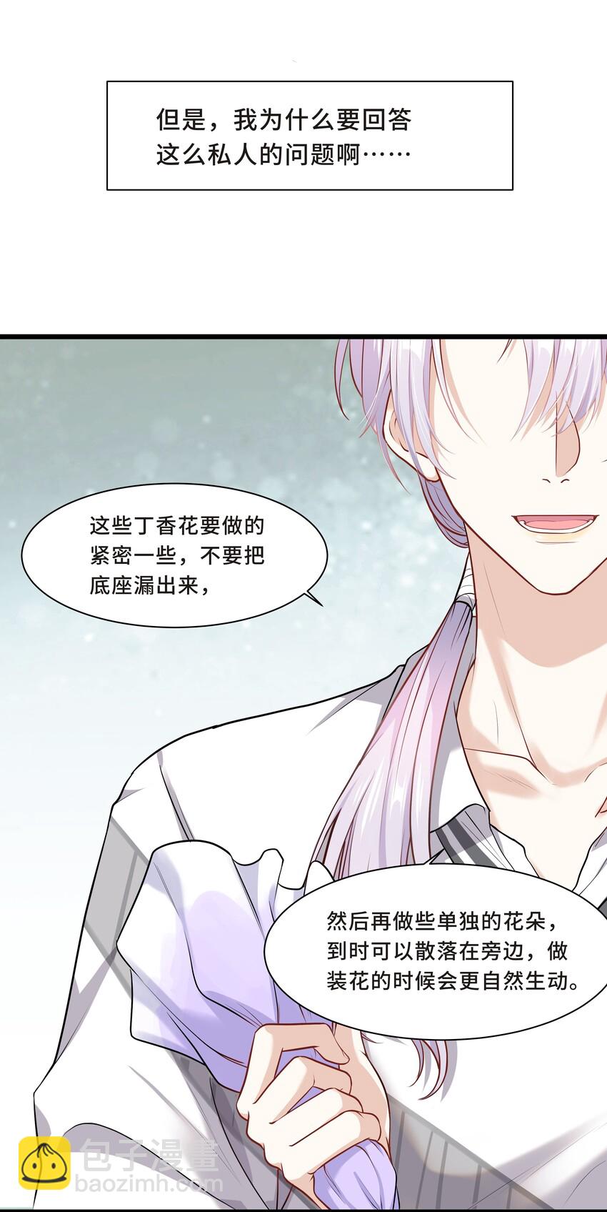 Chap.3 那道疤是陈年的伤-第3话