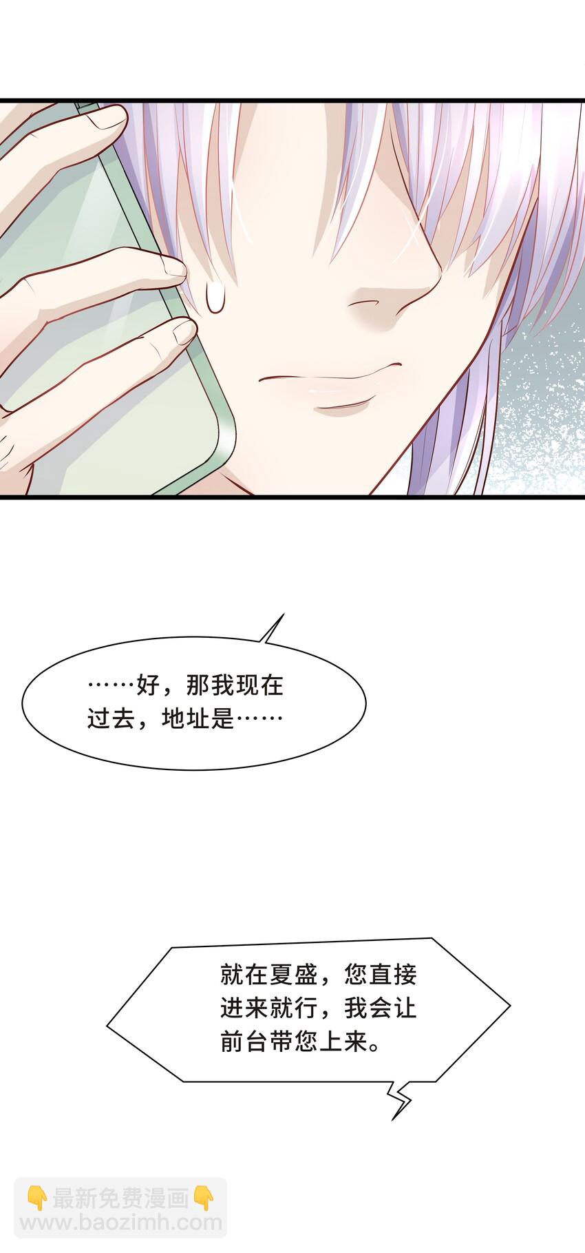 Chap.3 那道疤是陈年的伤-第3话