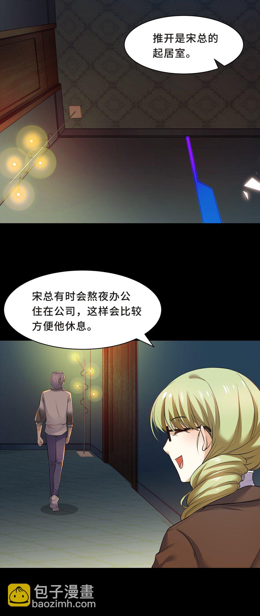 Chap.3 那道疤是陈年的伤-第3话