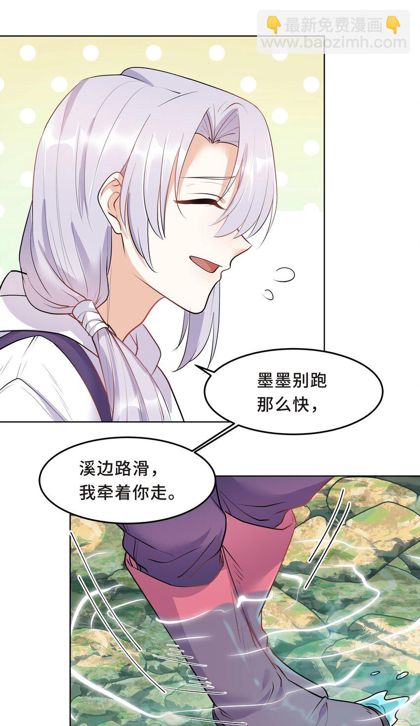 Chap.25 墨墨，别怕-第27话