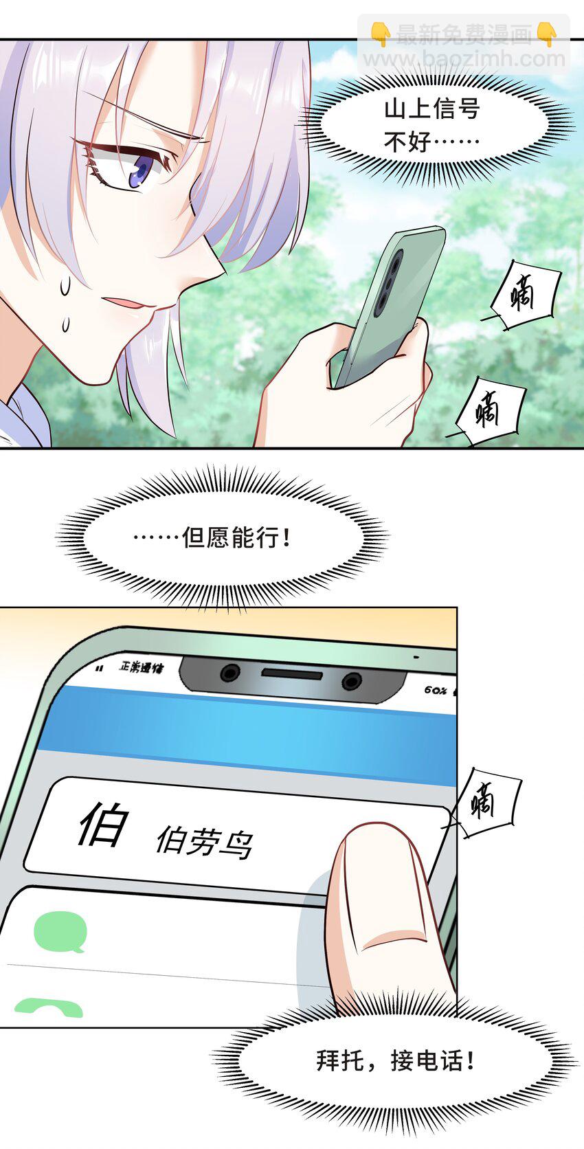 Chap.25 墨墨，别怕-第27话