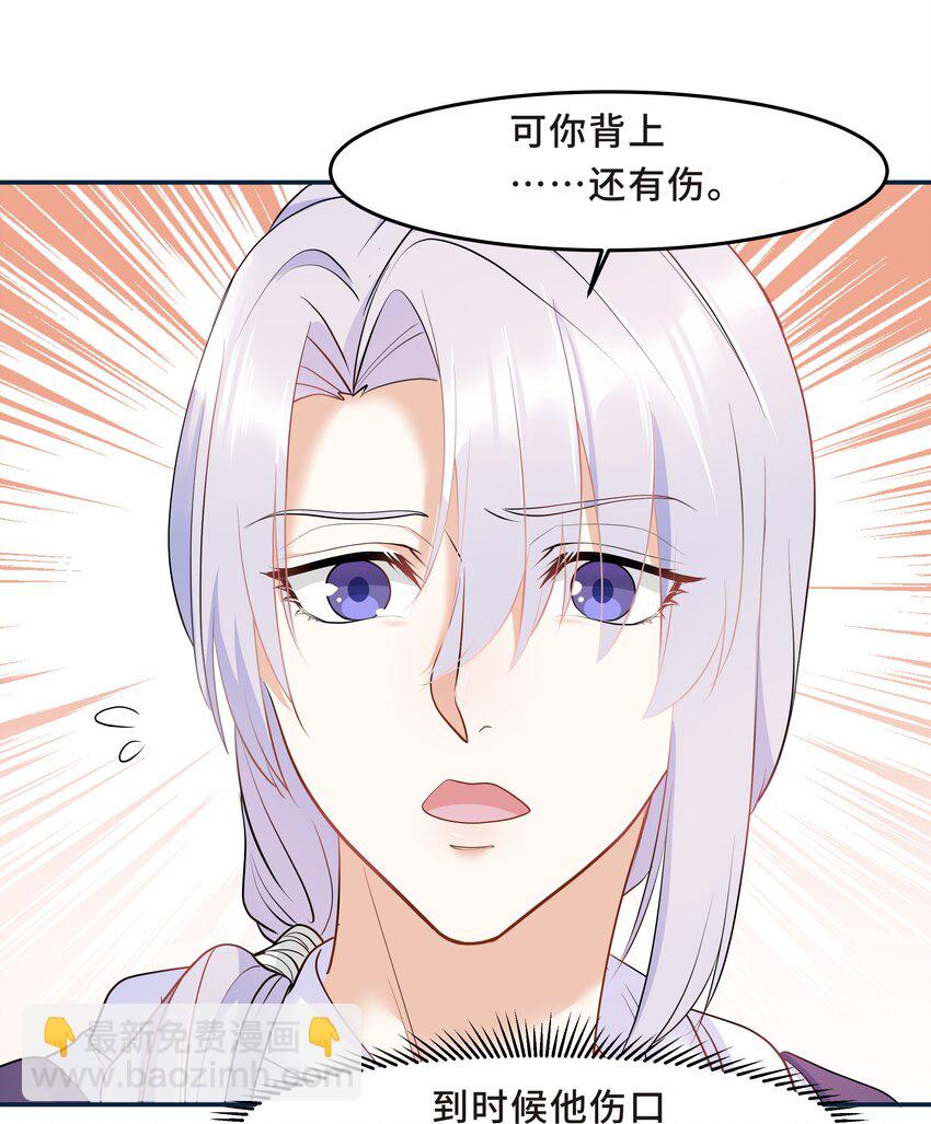 Chap.27 我背你回去-第29话