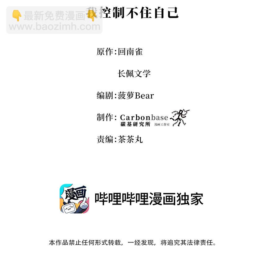 Chap.29 我控制不住自己(1/2)-第31话
