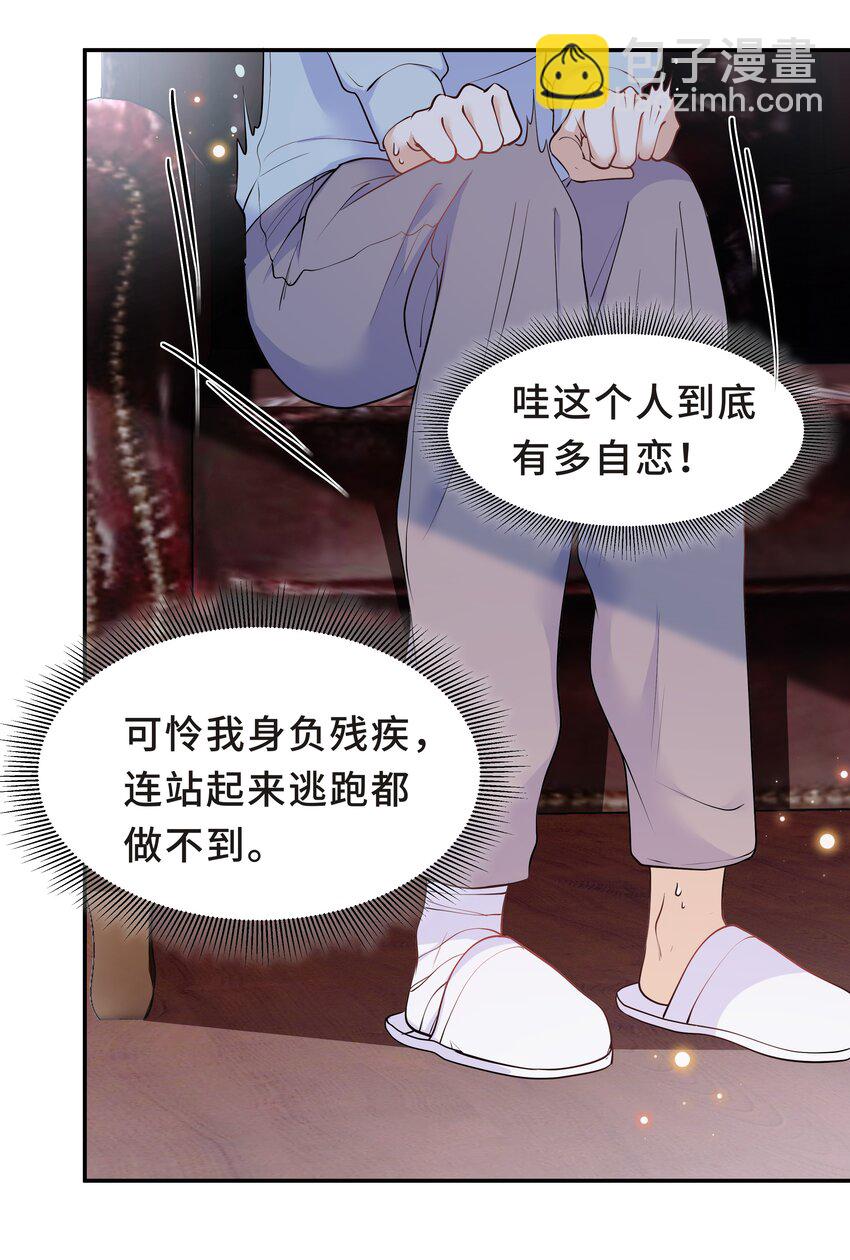Chap.29 我控制不住自己(1/2)-第31话