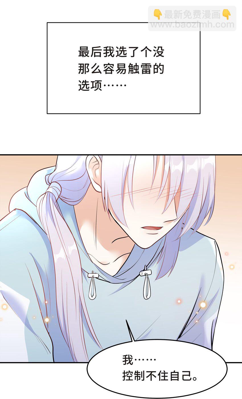 Chap.29 我控制不住自己(1/2)-第31话