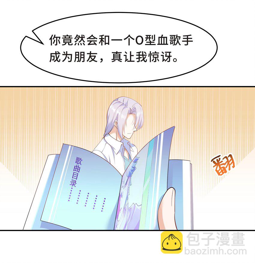 Chap.31 他为你写了首歌-第33话