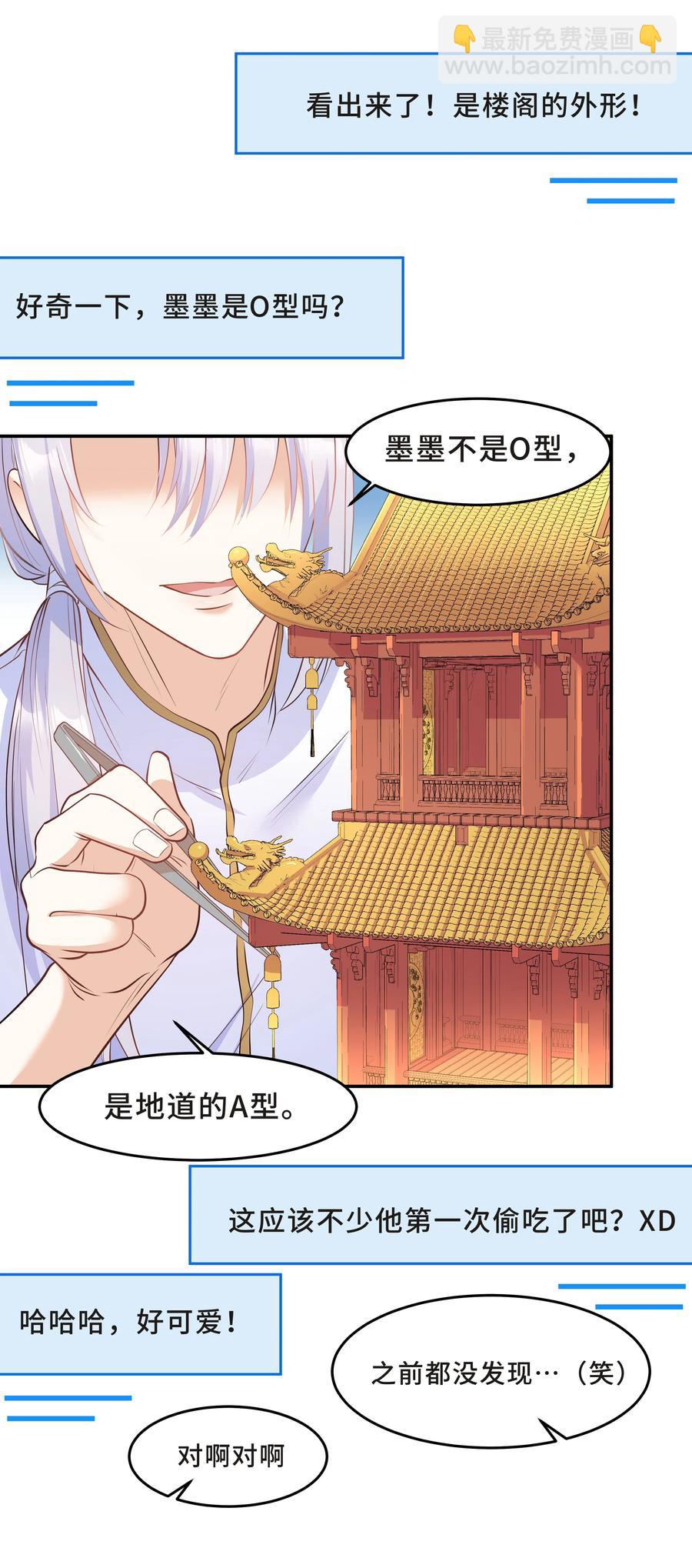 Chap.33 墨墨像只小松鼠(1/2)-第35话