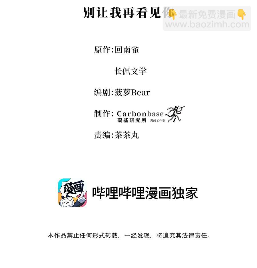 Chap.37 别让我再看见你-第39话