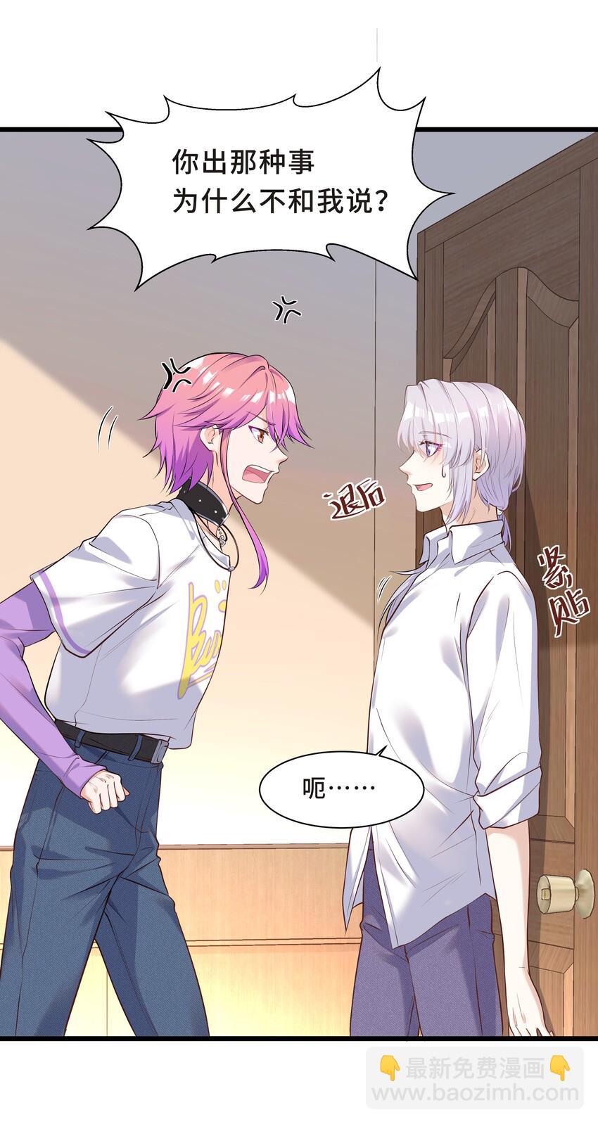Chap.5 我的人生糟透了&hellip;&hellip;(1/2)-第5话