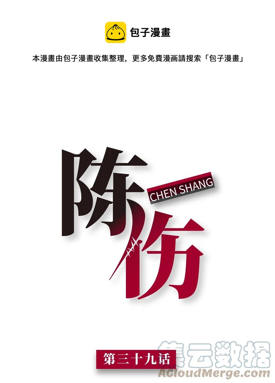 Chap.39 你不配做我的哥哥(1/2)-第41话
