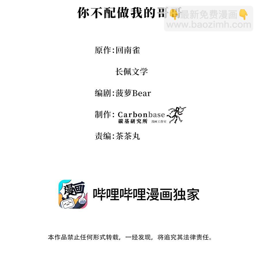 Chap.39 你不配做我的哥哥(1/2)-第41话