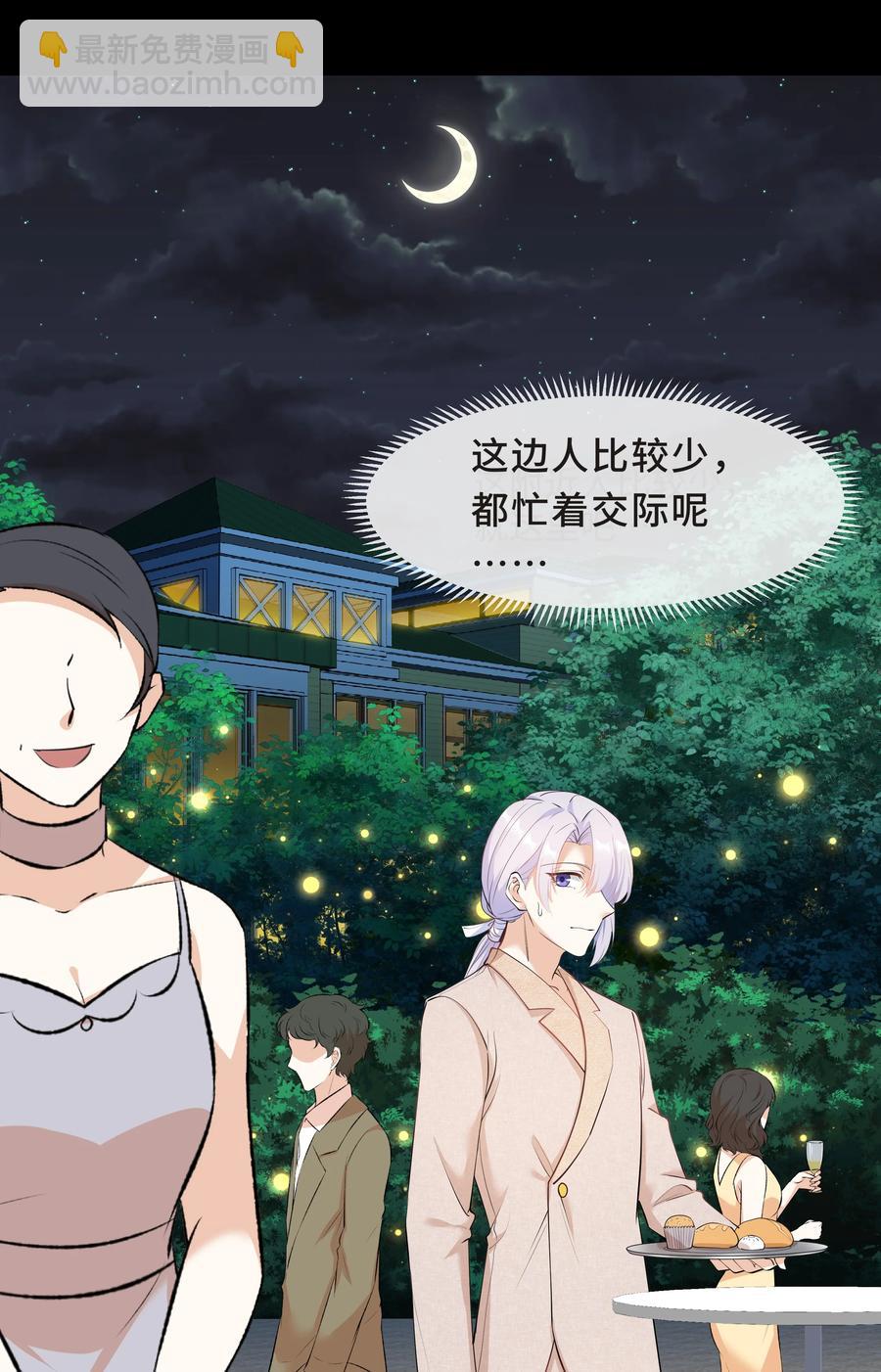 Chap.39 你不配做我的哥哥(1/2)-第41话
