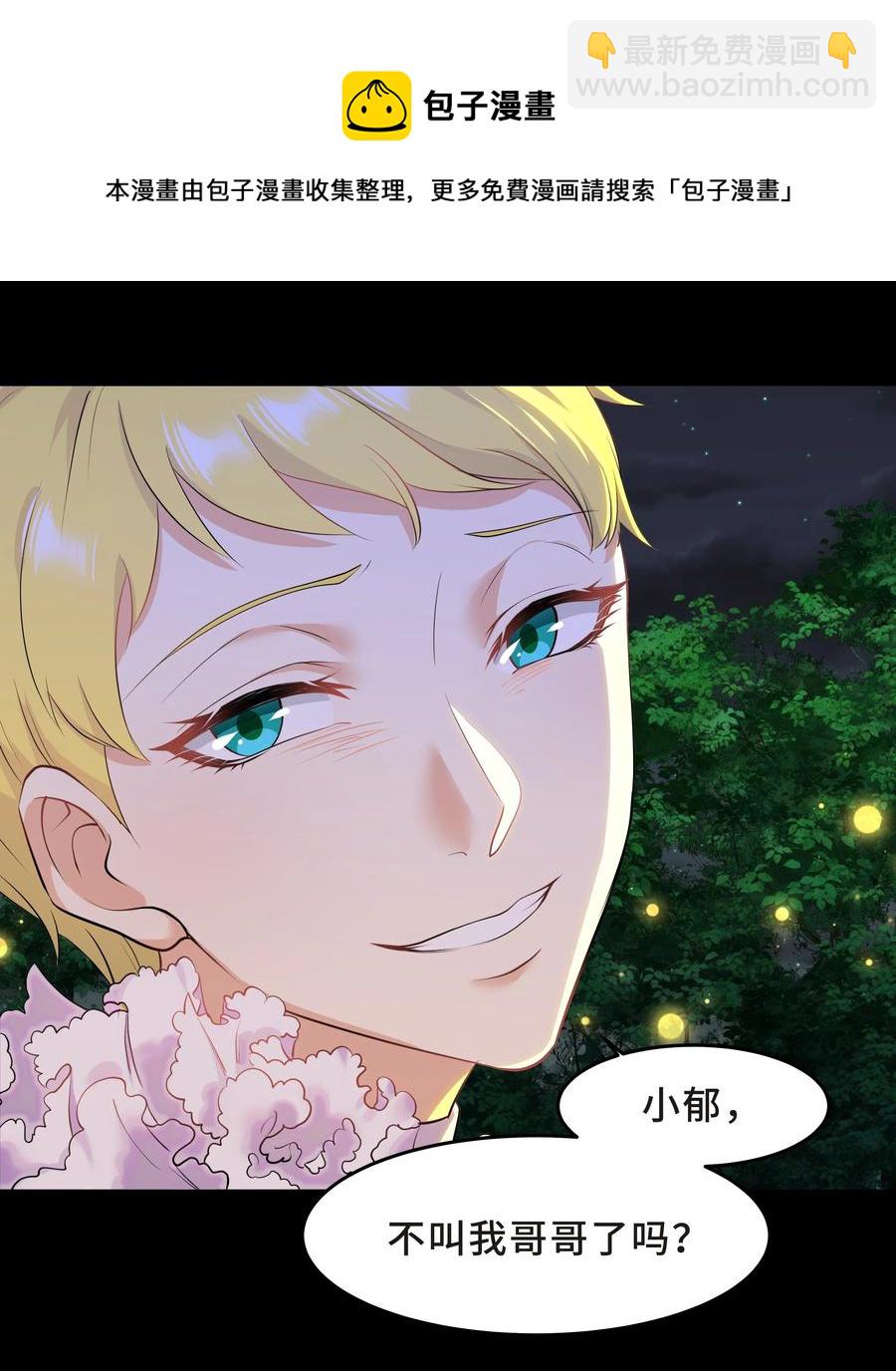 Chap.39 你不配做我的哥哥(1/2)-第41话