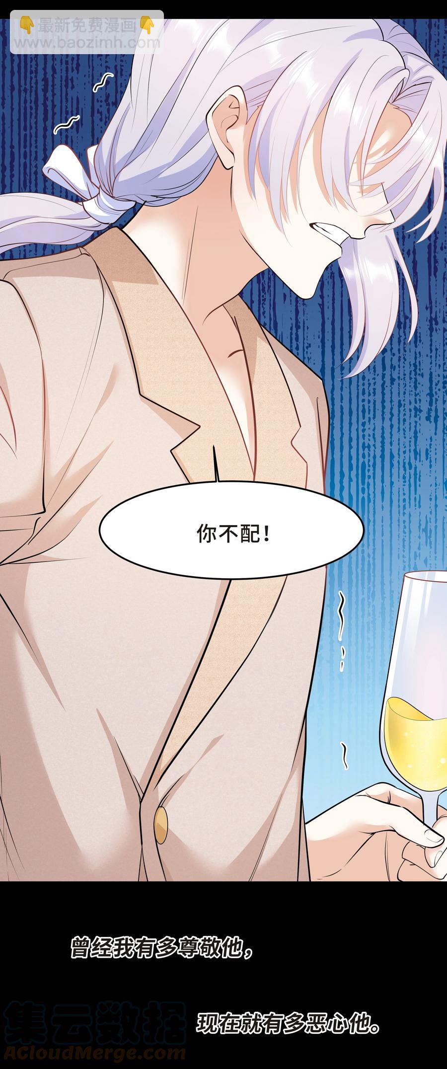 Chap.39 你不配做我的哥哥(1/2)-第41话