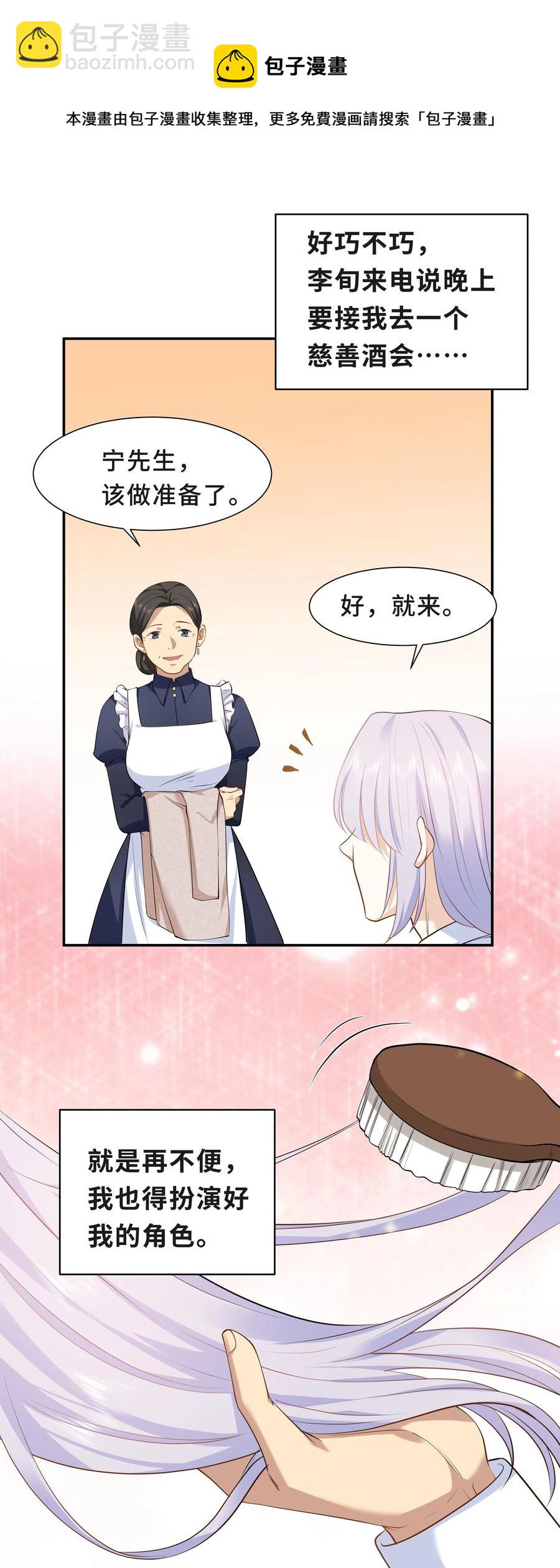 Chap.39 你不配做我的哥哥(1/2)-第41话