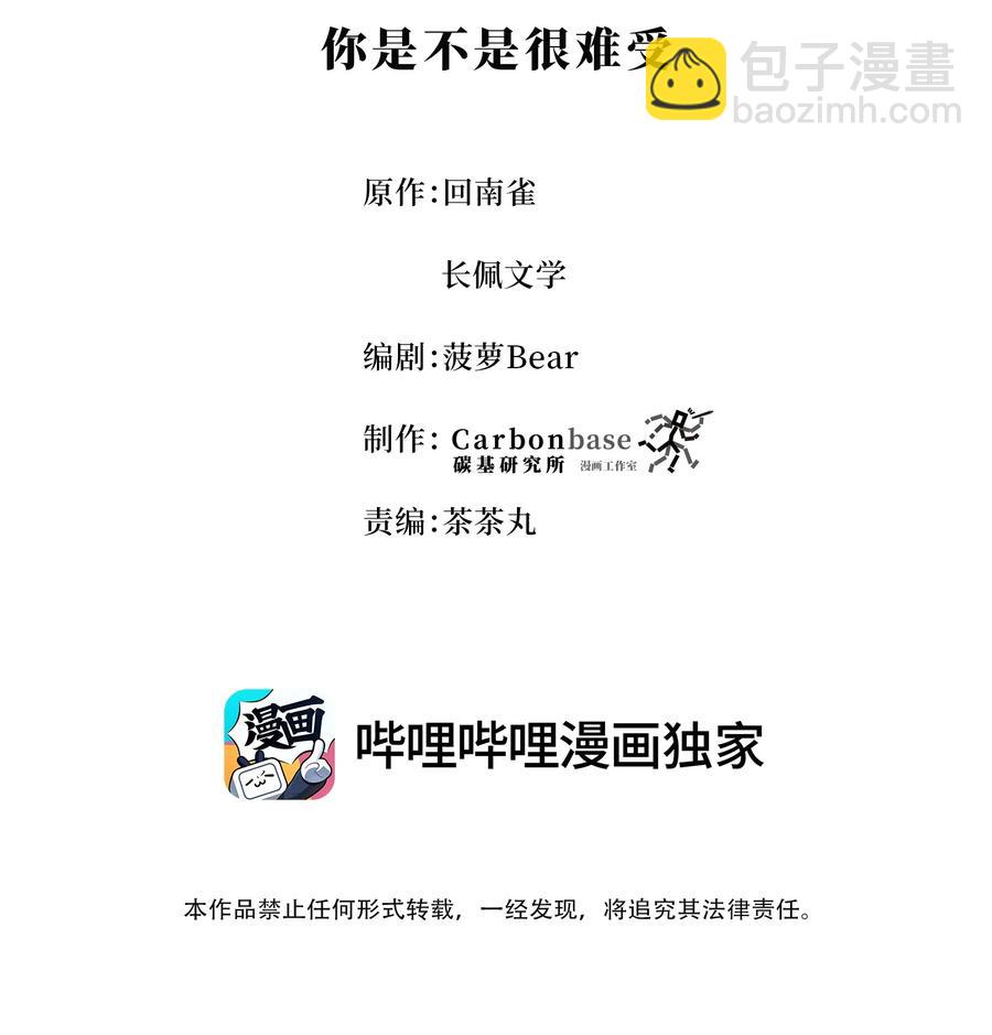 Chap.41 你是不是很难受(1/2)-第43话