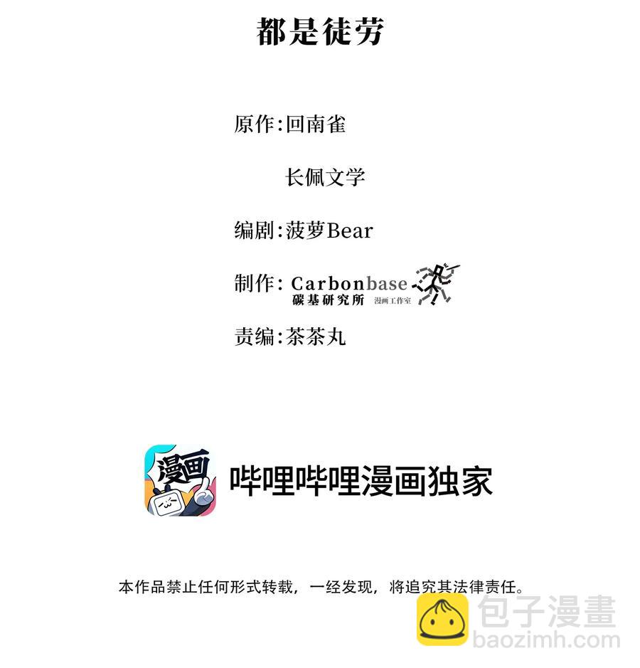 Chap.46 都是徒劳(1/2)-第49话
