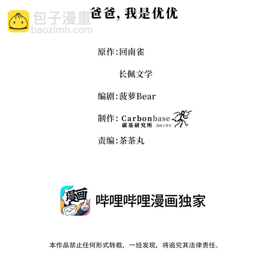 Chap.48 爸爸，我是优优-第51话