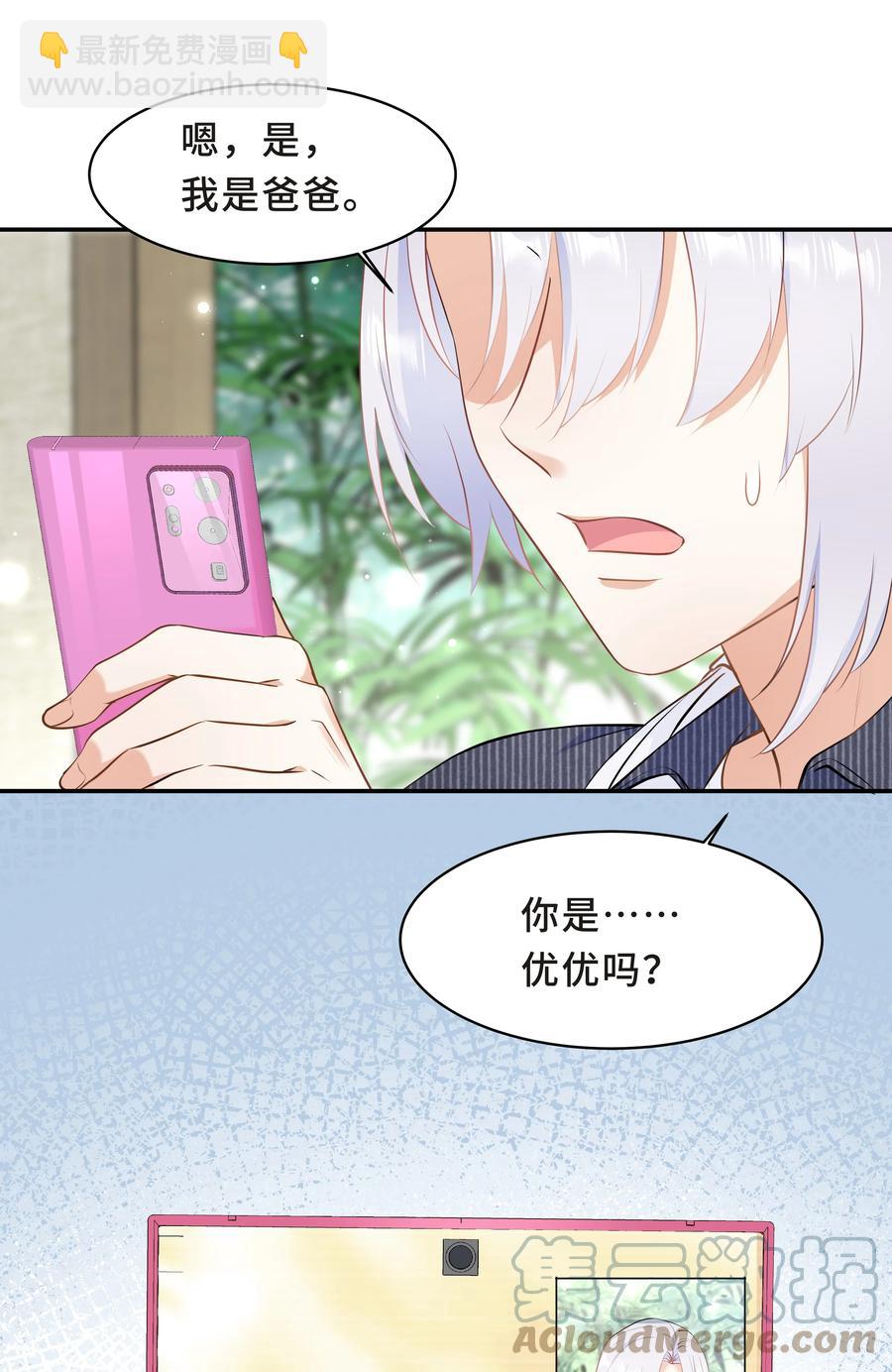 Chap.48 爸爸，我是优优-第51话