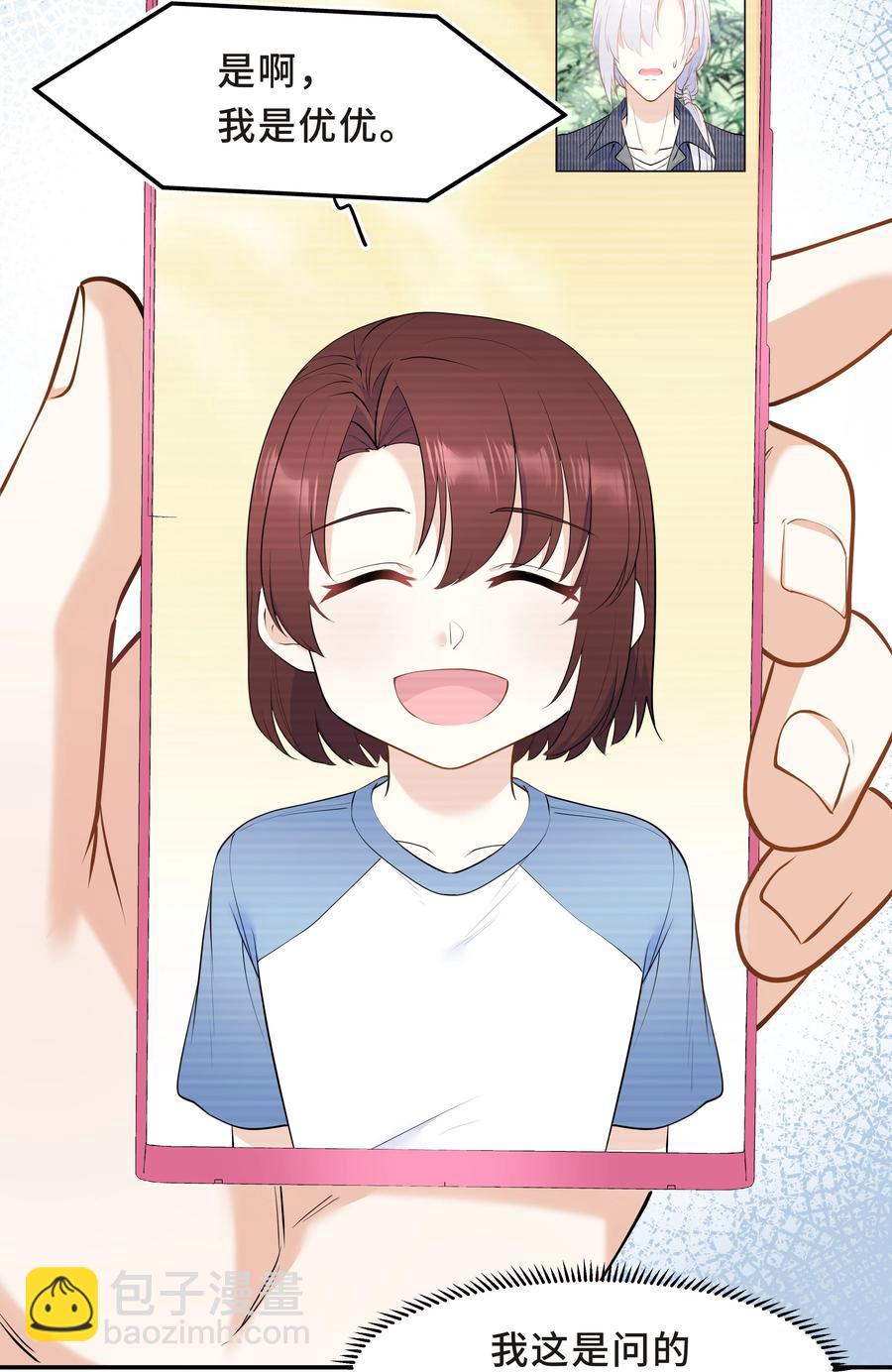 Chap.48 爸爸，我是优优-第51话