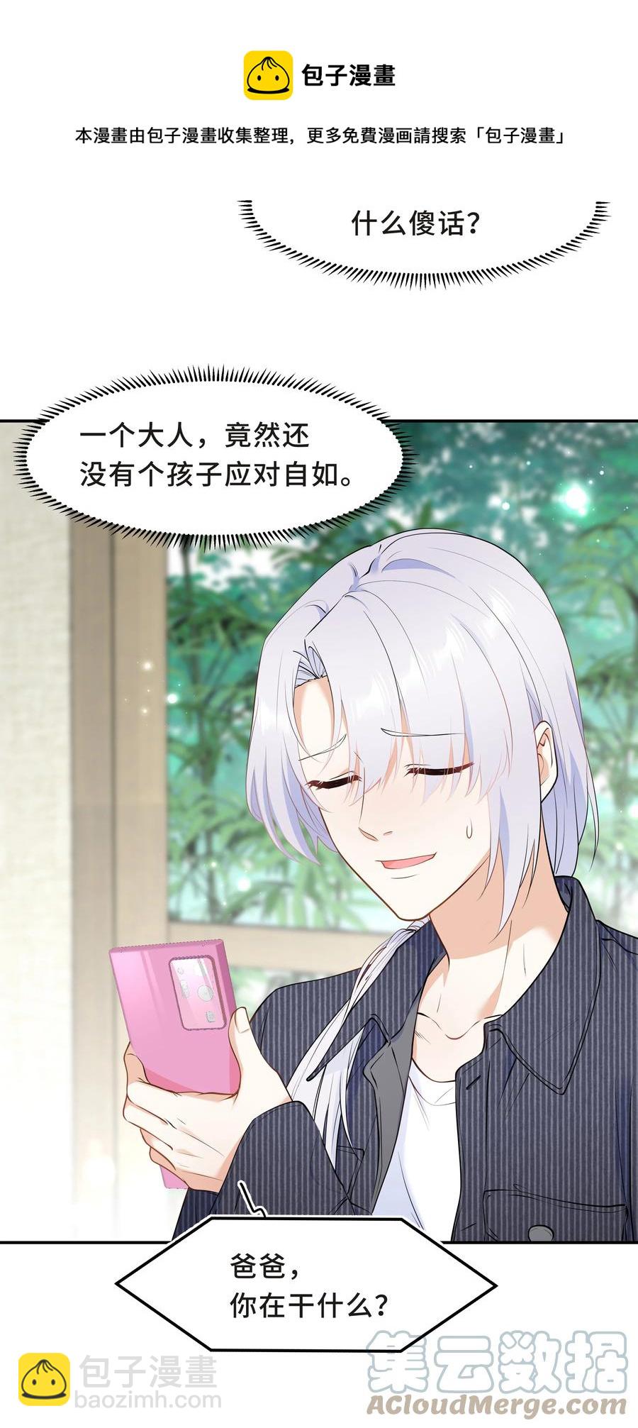 Chap.48 爸爸，我是优优-第51话