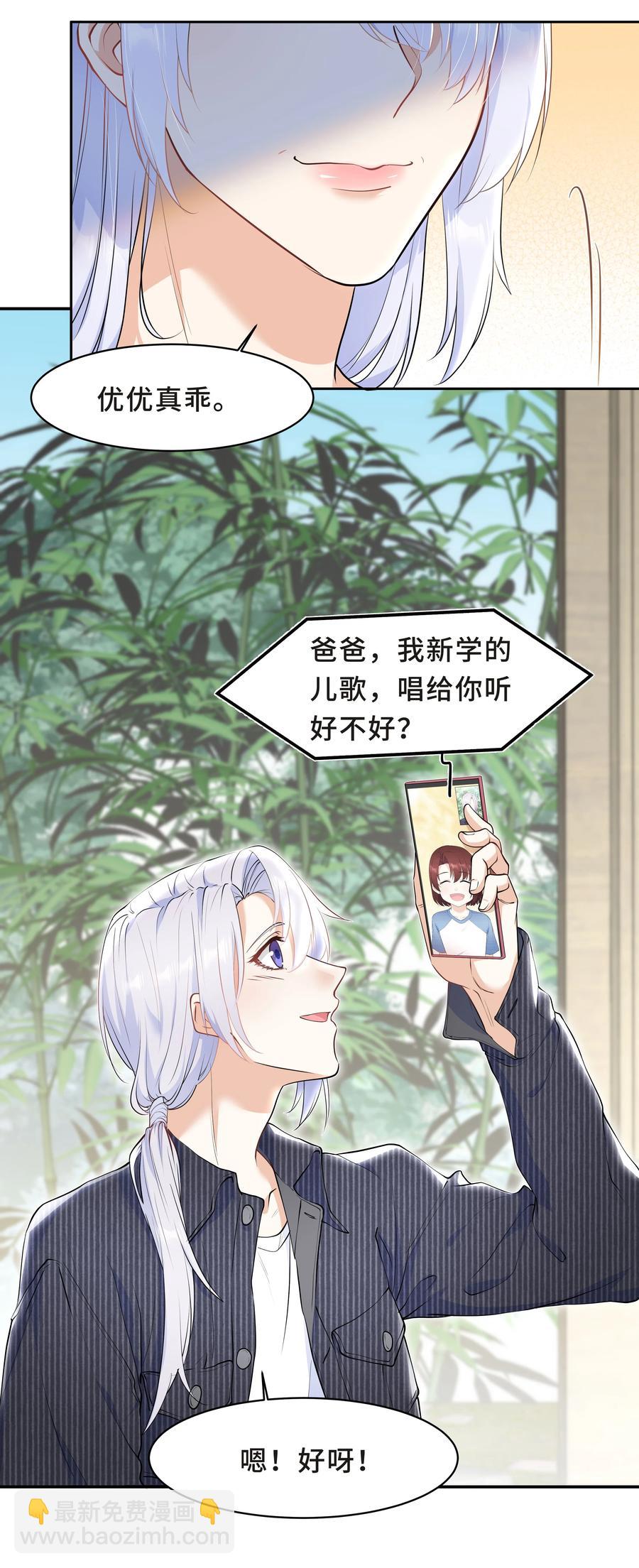Chap.48 爸爸，我是优优-第51话