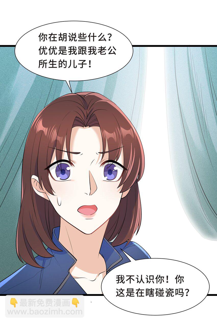 Chap.56 这是我的孩子-第59话