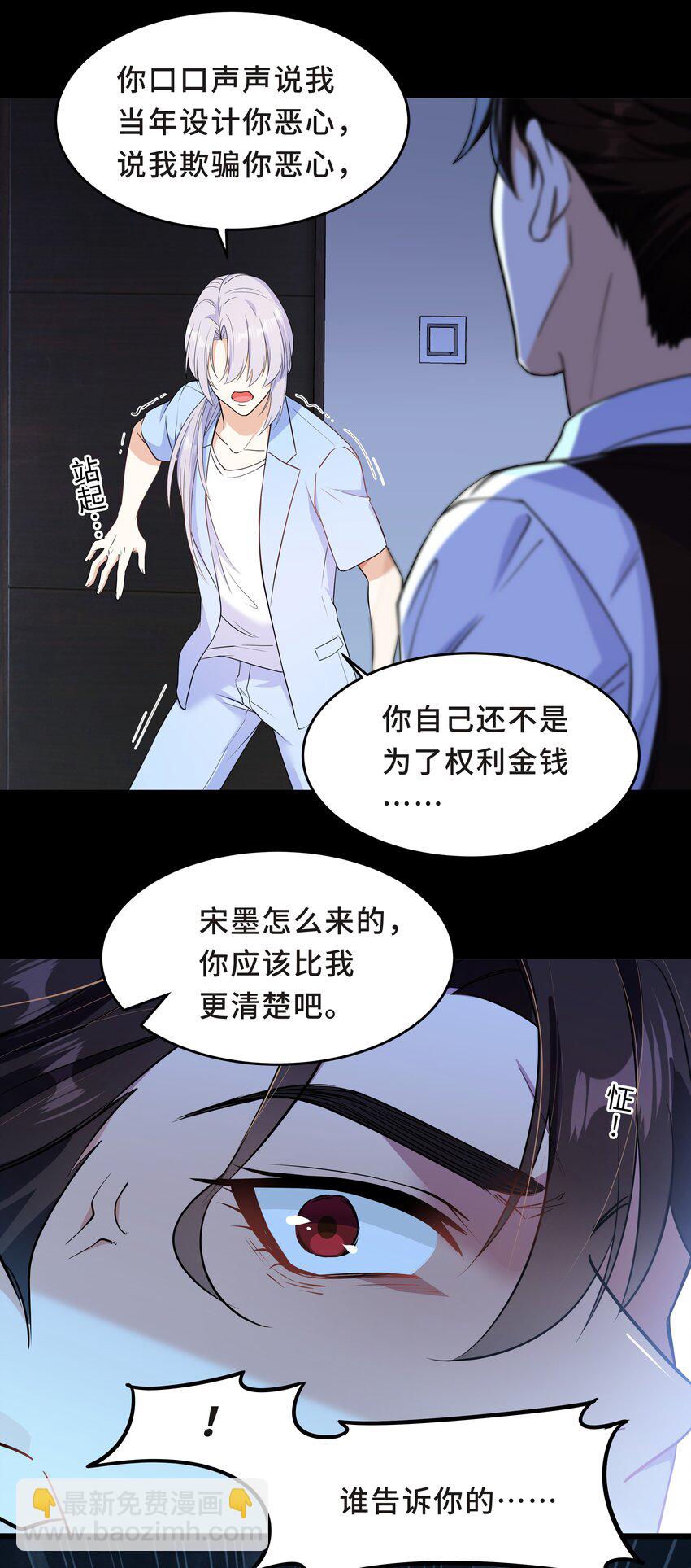 Chap.63 你差点儿害死我儿子-第67话