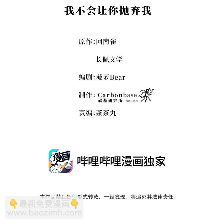 Chap.67 我不会让你抛弃我(1/2)-第71话