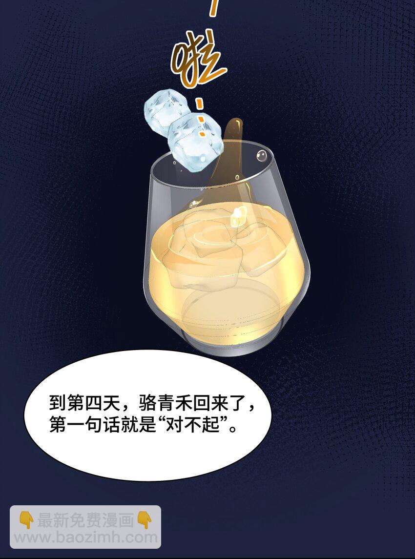 Chap.67 我不会让你抛弃我(1/2)-第71话