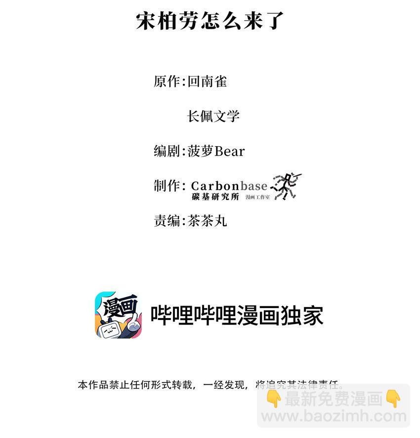 Chap.69 宋柏劳怎么来了-第73话