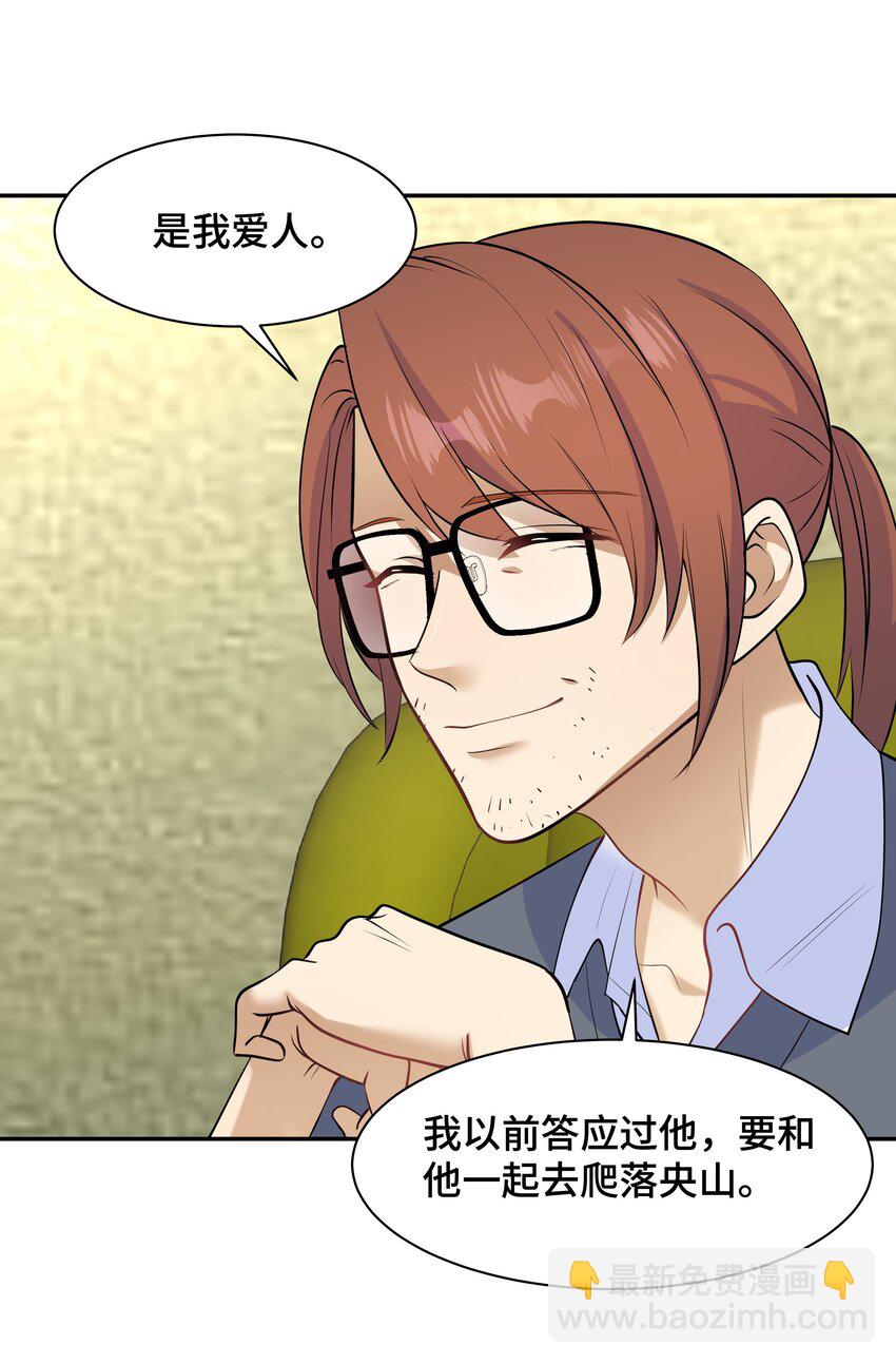 Chap.71 这是抛弃他的报应-第75话